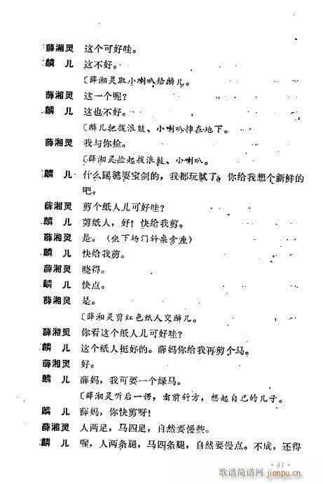 翁偶虹剧作选41-80(京剧曲谱)1