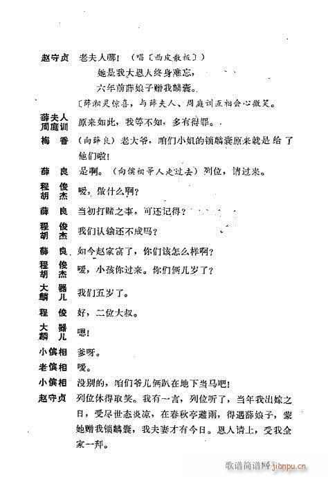 翁偶虹剧作选41-80(京剧曲谱)15