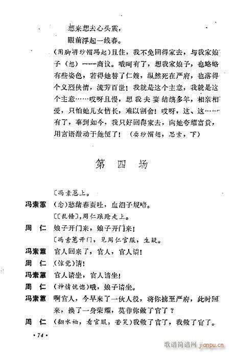 翁偶虹剧作选41-80(京剧曲谱)35
