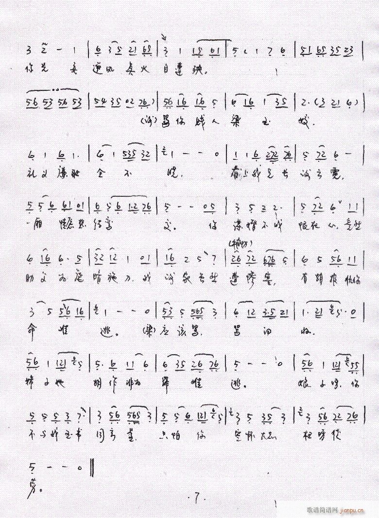 越剧-盘妻索妻7-12(京剧曲谱)1