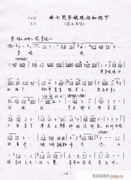 越剧-盘妻索妻7-12(京剧曲谱)7