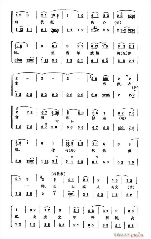 赤桑镇9-16京剧(京剧曲谱)1