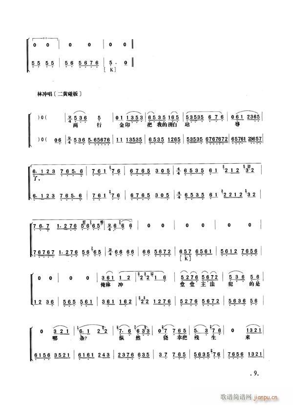 野猪林9-16京剧(京剧曲谱)1