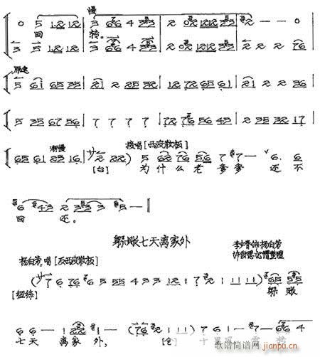 白毛女-京剧(京剧曲谱)3