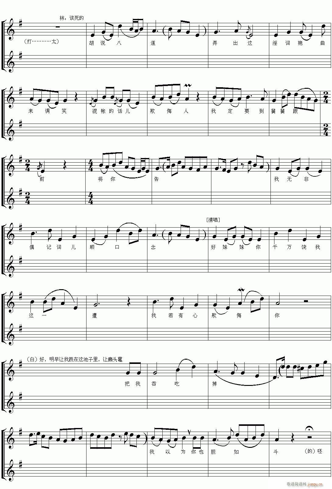 越剧-红楼梦3(京剧曲谱)6