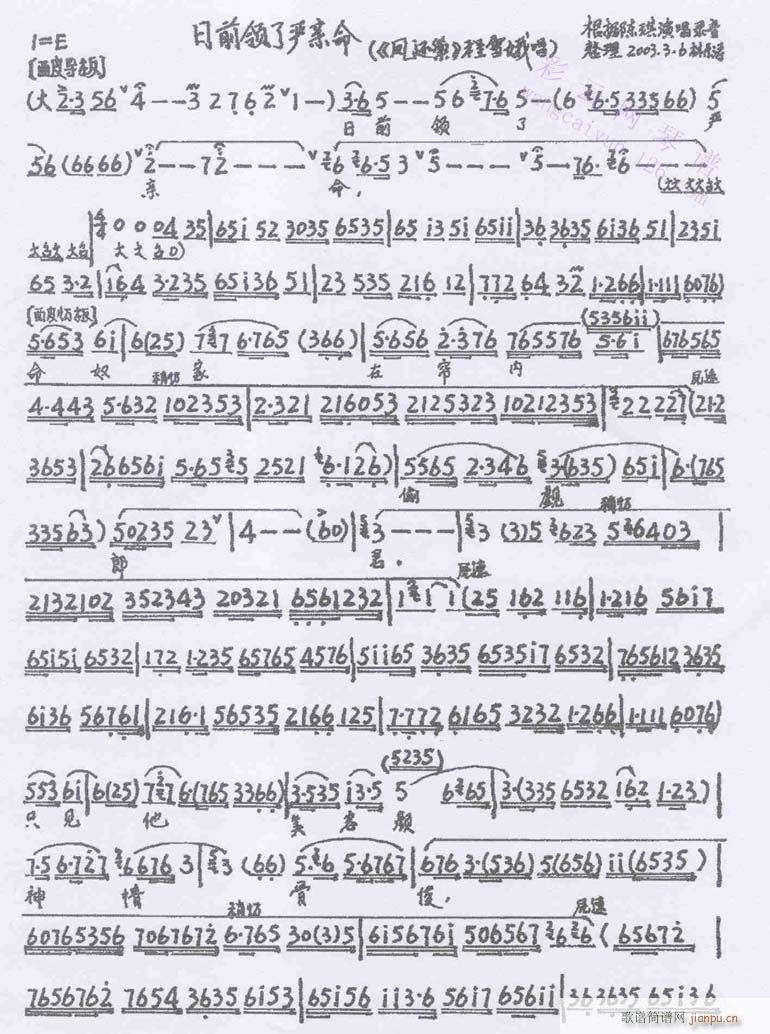 三年前你为赶考奔京城-京剧(京剧曲谱)1