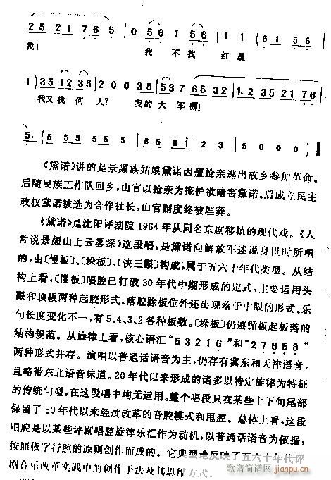 人常说景颇山上云雾深?评剧(京剧曲谱)5