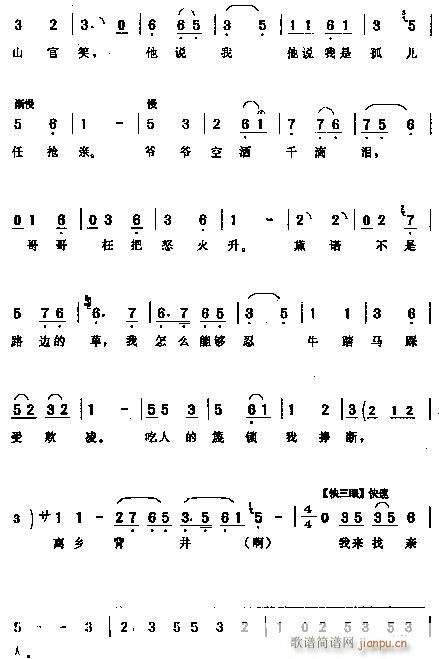 人常说景颇山上云雾深?评剧(京剧曲谱)3