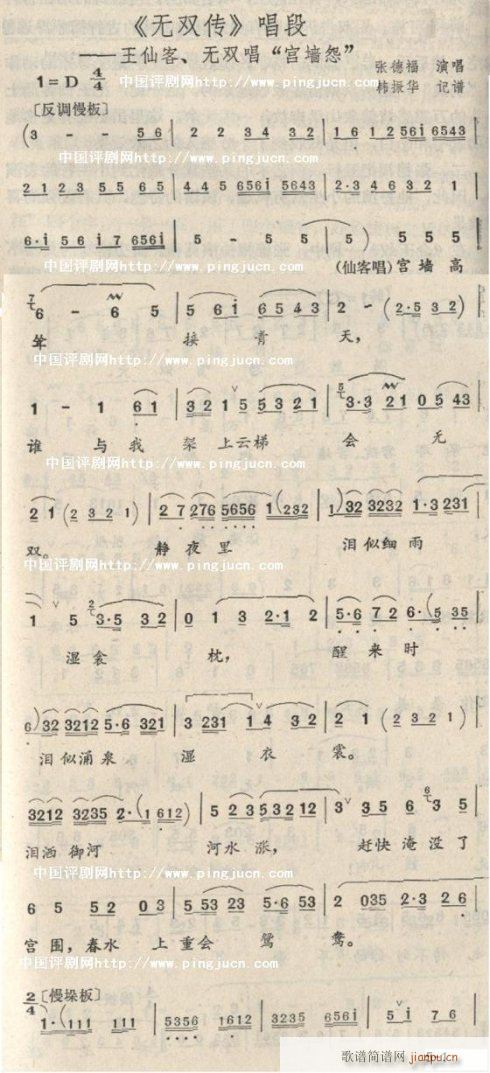 宫墙怨-评剧(京剧曲谱)1