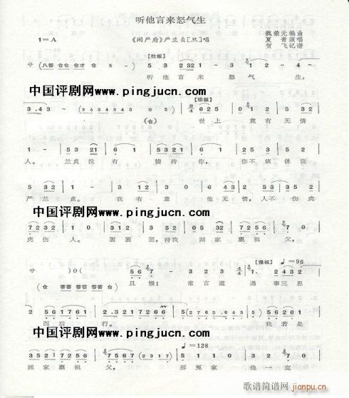 听他言来怒气生-评剧(京剧曲谱)1