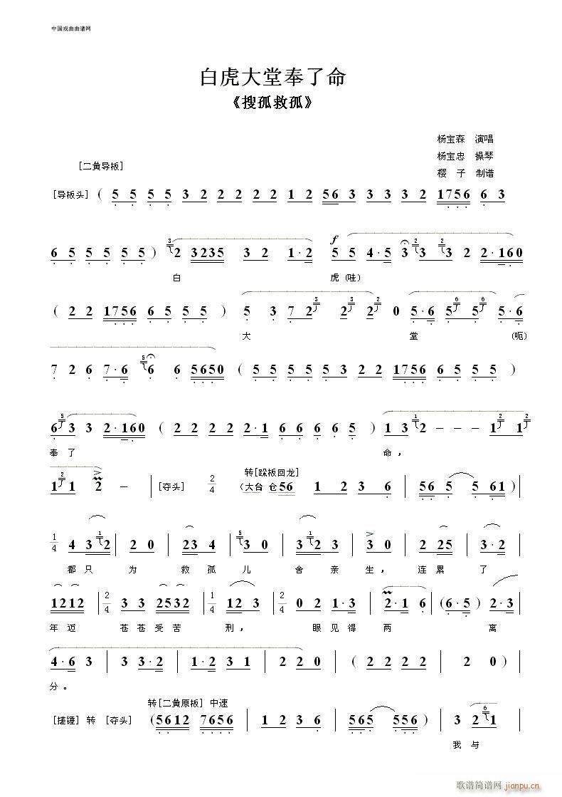 白虎大堂奉了命2-京剧(京剧曲谱)1