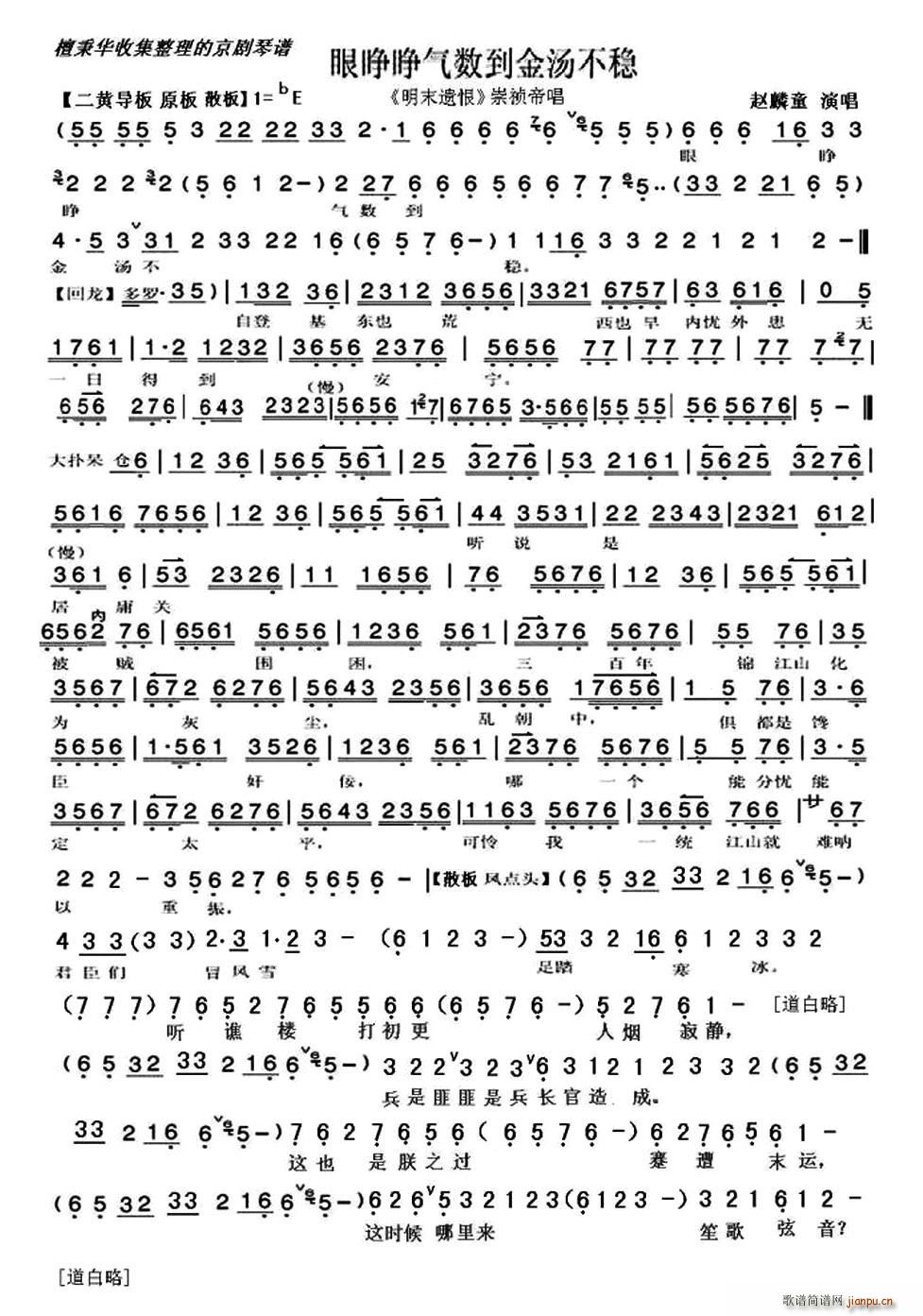 眼睁睁气数到金汤不稳(京剧曲谱)1