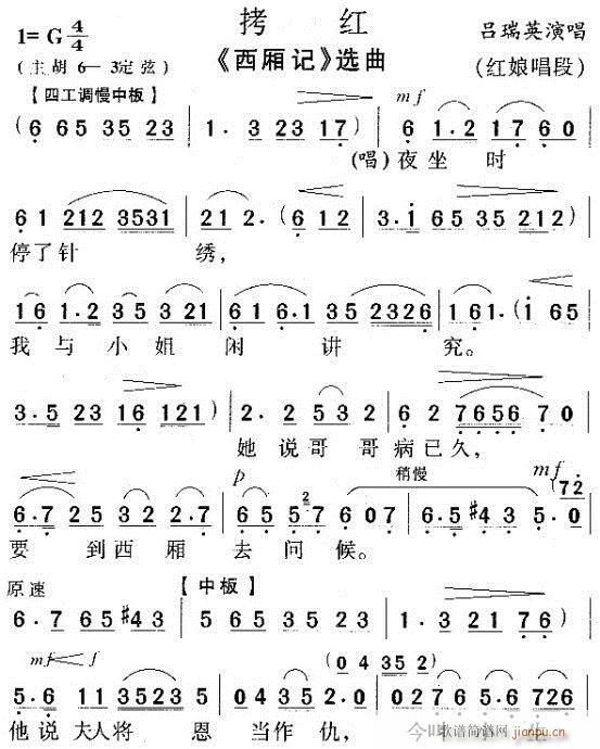 越剧-拷红3(京剧曲谱)1