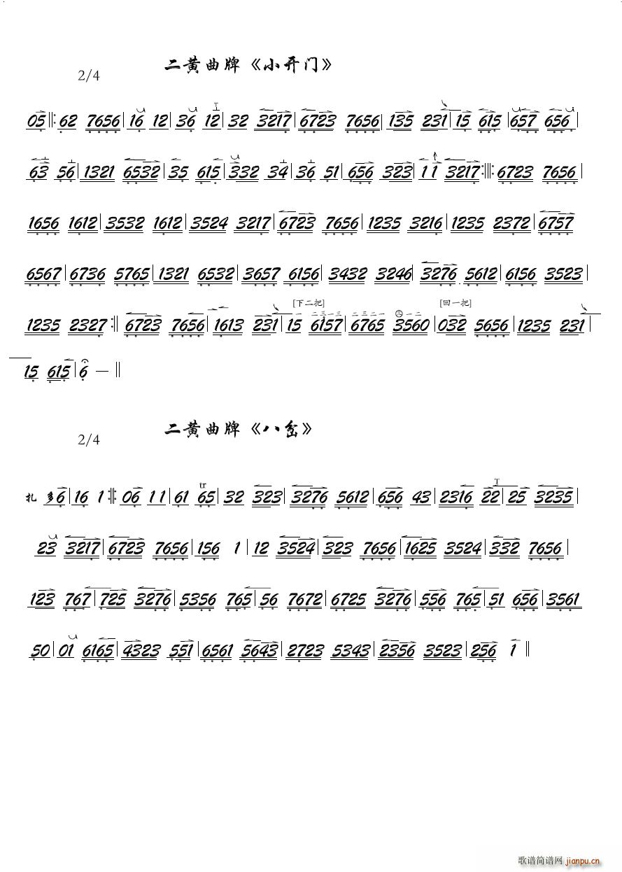 小开门、八岔(京剧曲谱)1