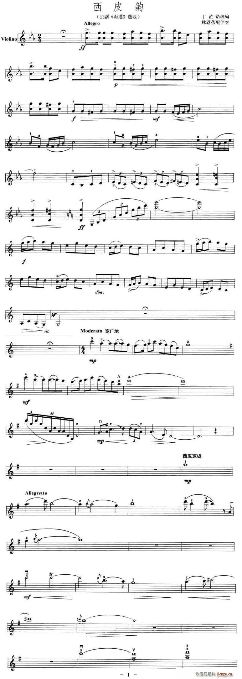 西皮韵(京剧曲谱)1