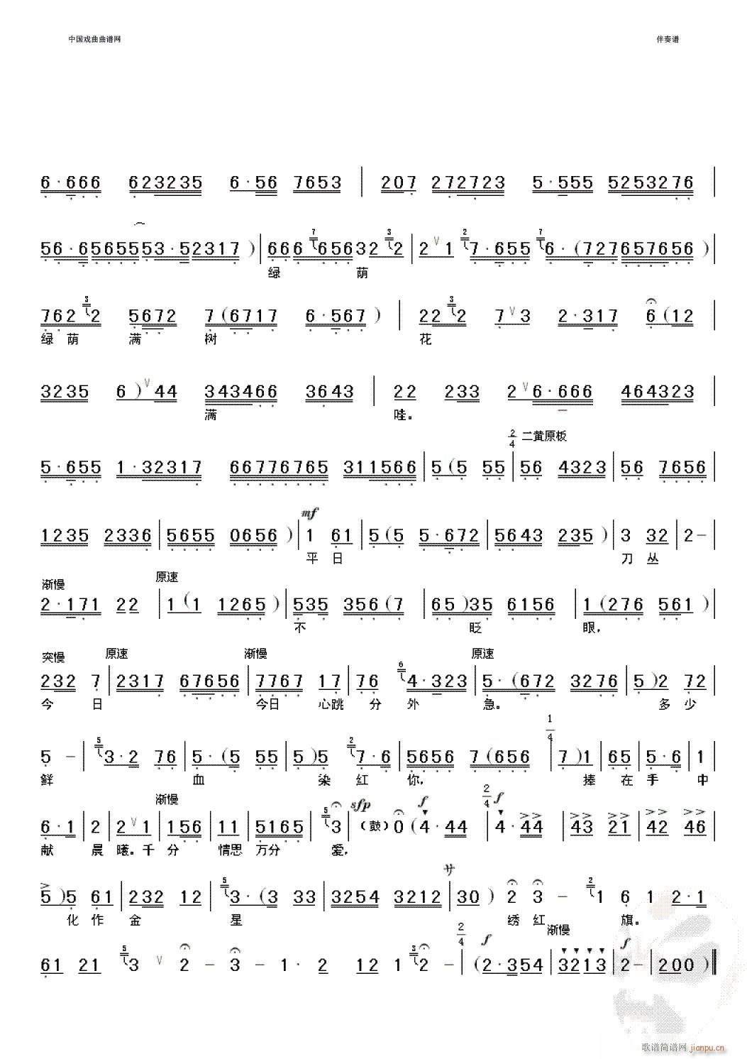 线儿长长针儿密-京剧(京剧曲谱)3