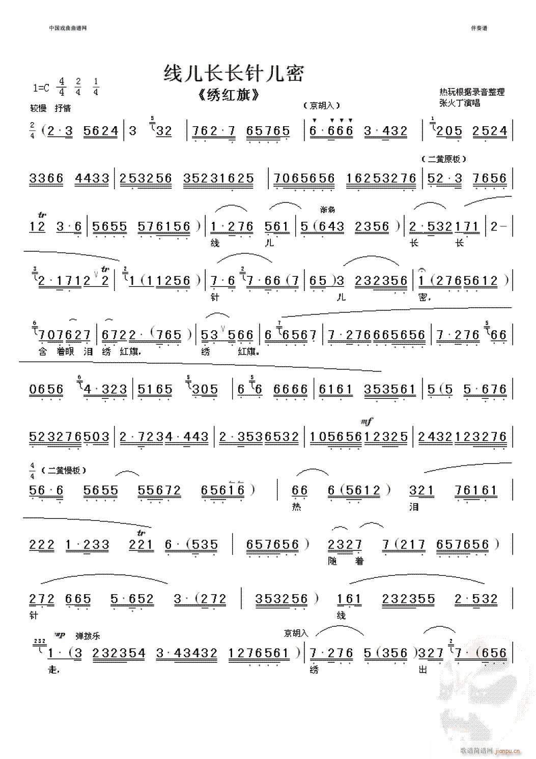 线儿长长针儿密-京剧(京剧曲谱)1