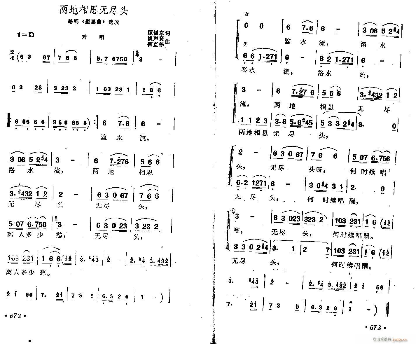 越剧-两地相思无尽头(京剧曲谱)1