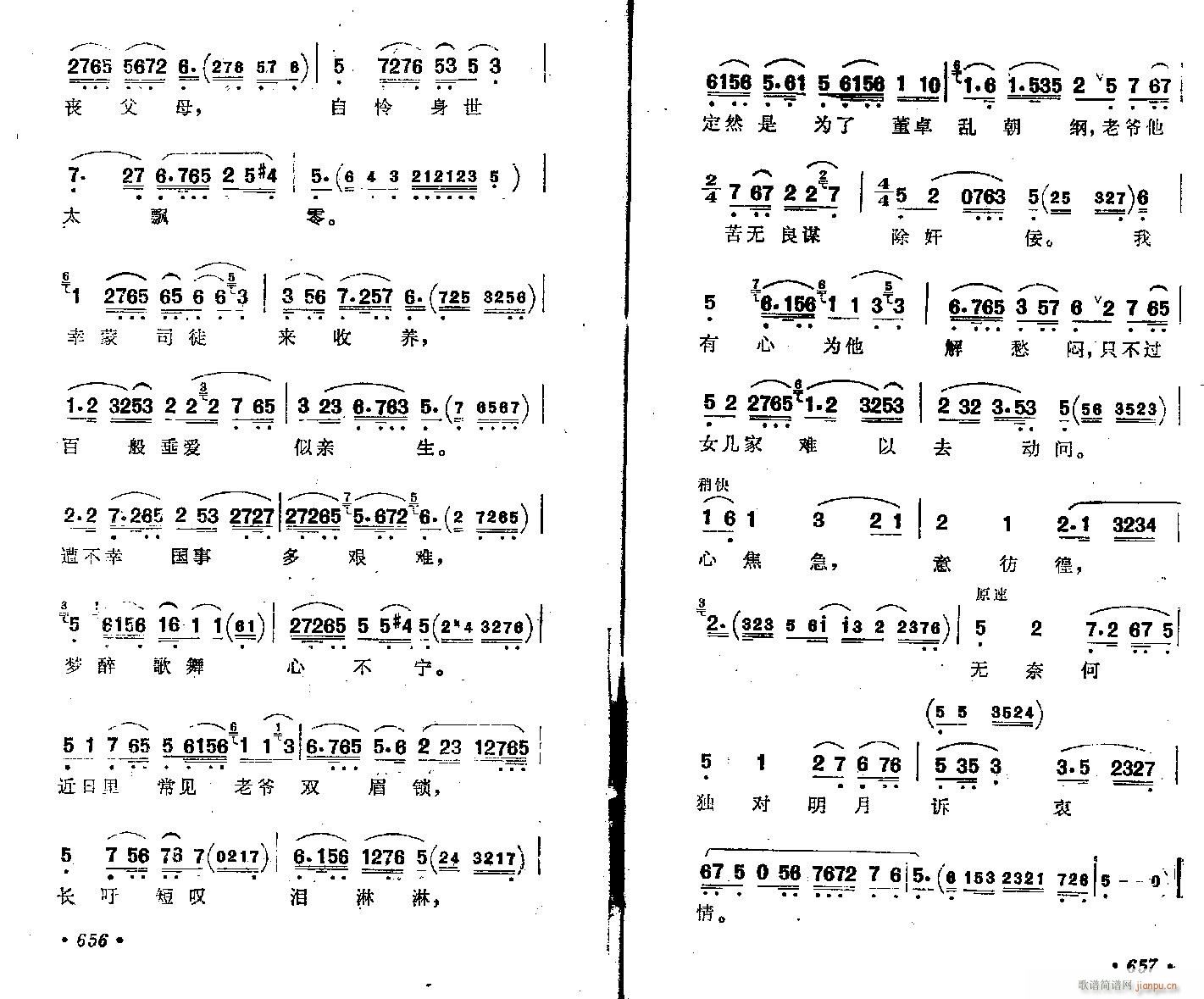 越剧-独对明月诉衷情(京剧曲谱)1