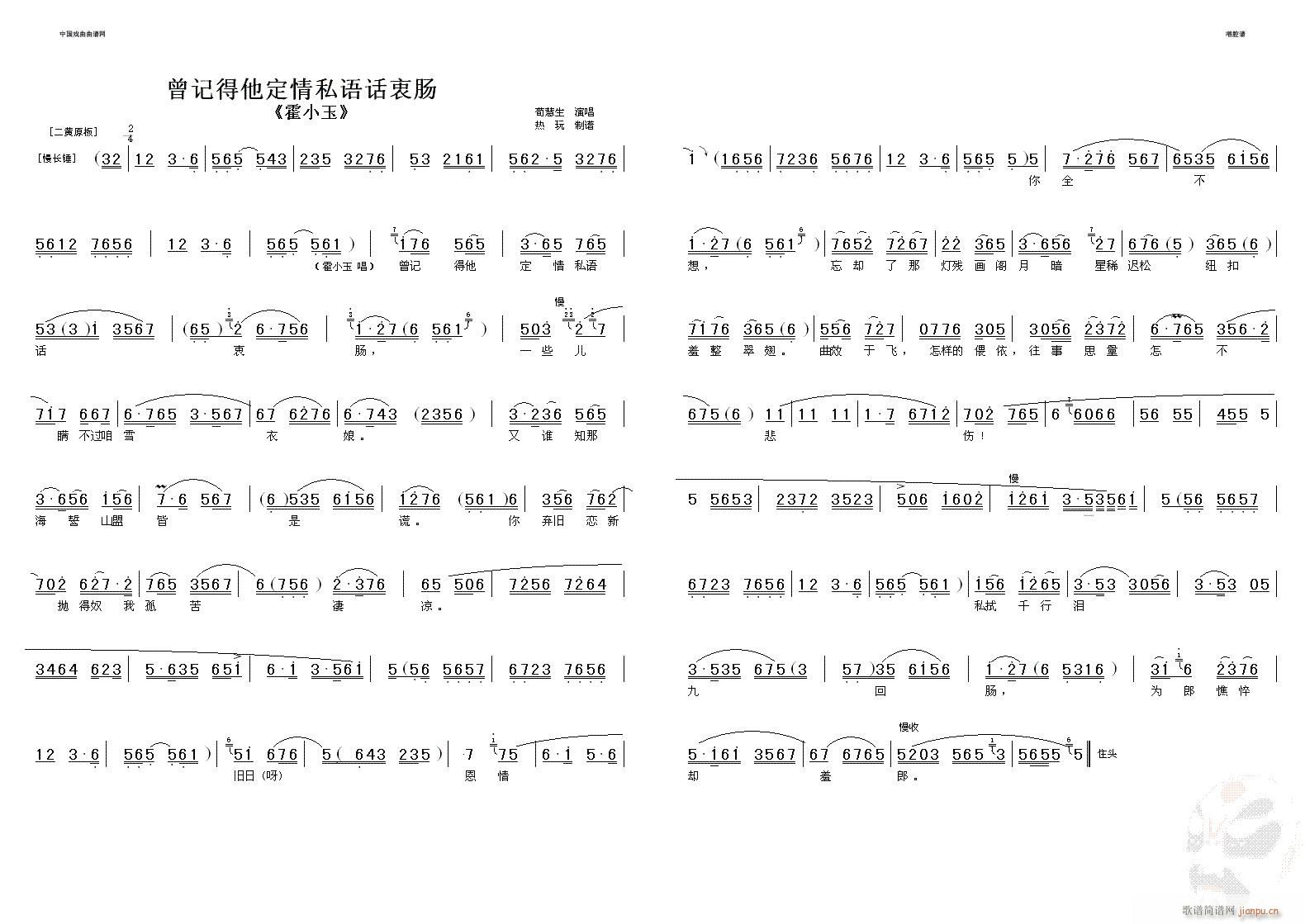 曾记得他定情私语话衷肠--京剧(京剧曲谱)1