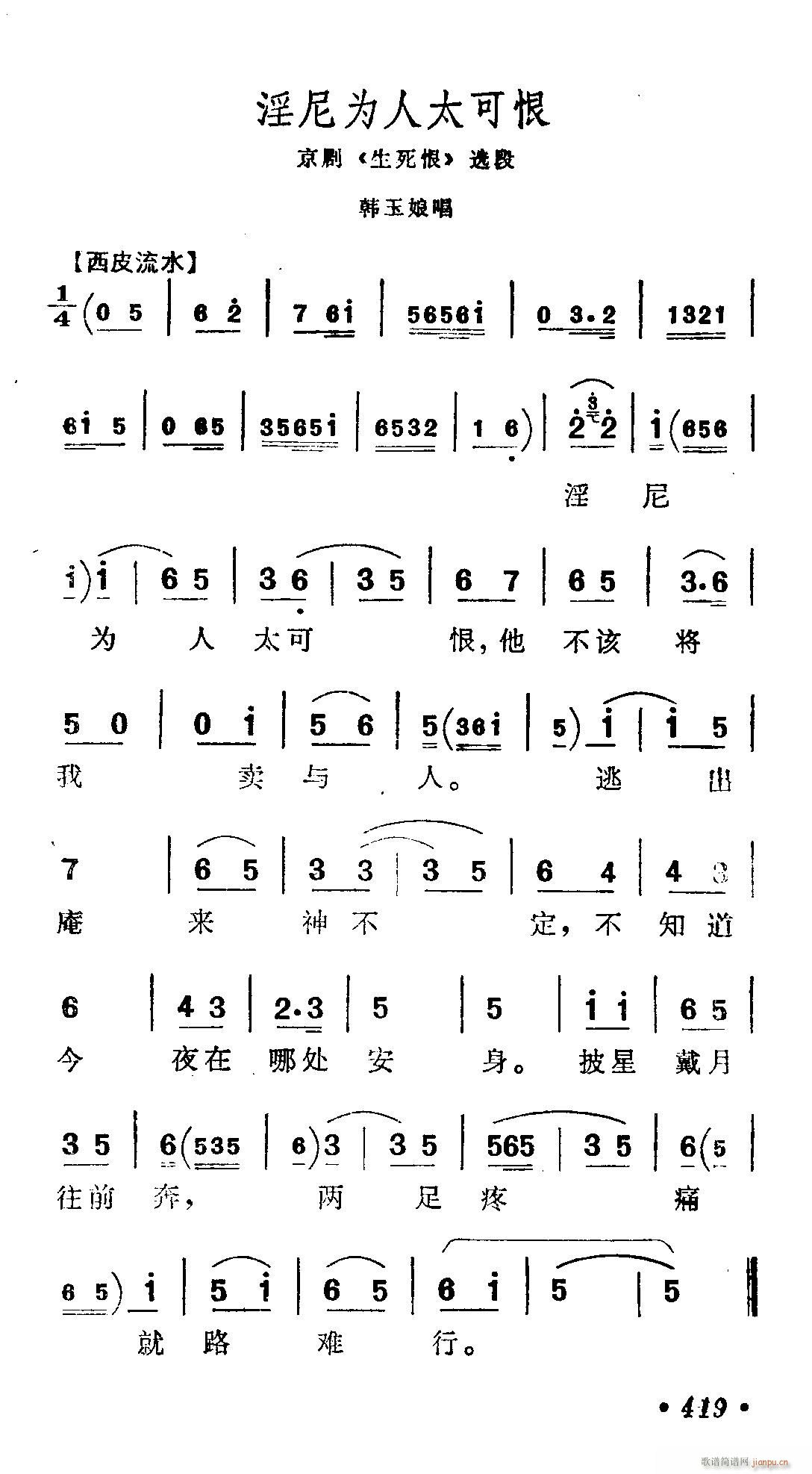 淫尼为人太可恨--京剧(京剧曲谱)1