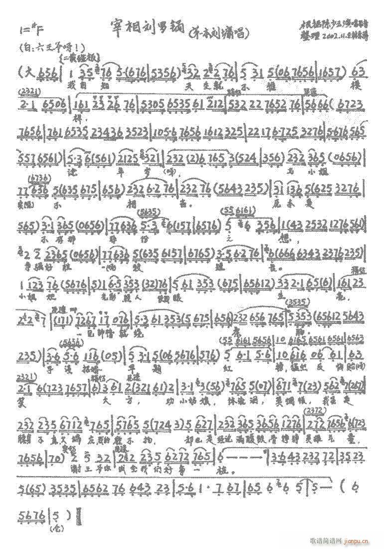 宰相刘罗锅1-7京剧(京剧曲谱)5