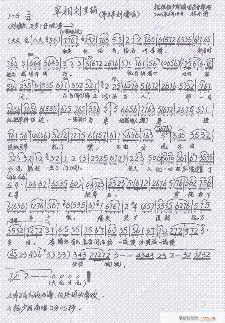 宰相刘罗锅36-42京剧(京剧曲谱)7