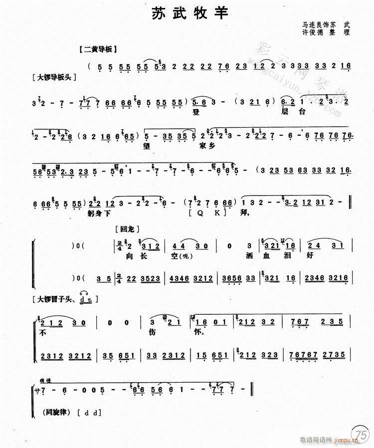 苏武牧羊--京剧(京剧曲谱)1