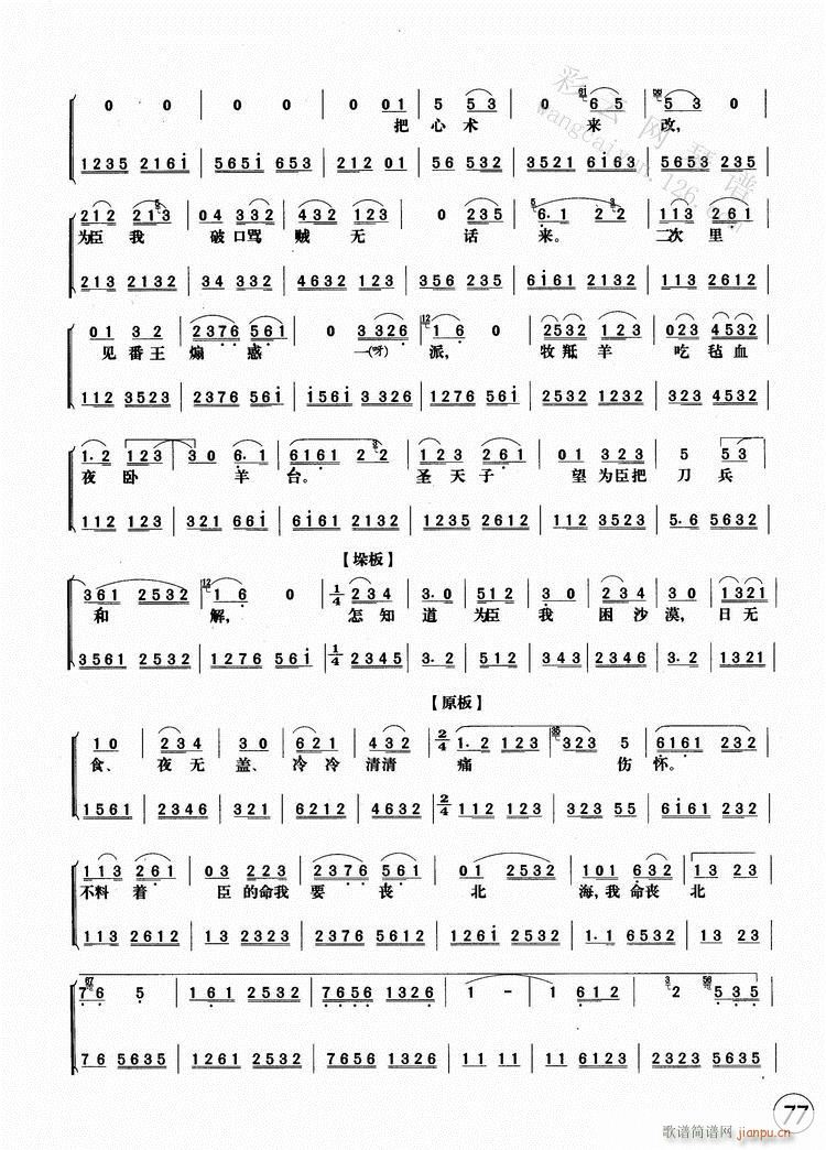 苏武牧羊--京剧(京剧曲谱)3