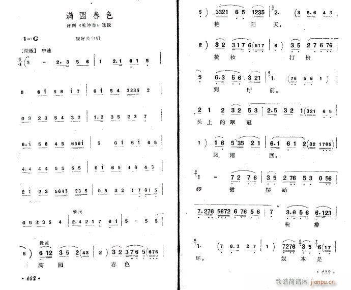 满园春色-评剧(京剧曲谱)1