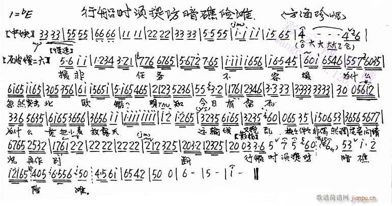 行船时须提防暗礁险滩-京剧(京剧曲谱)1