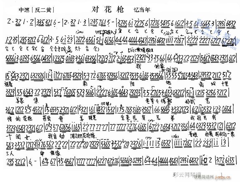 对花枪1-5京剧(京剧曲谱)1