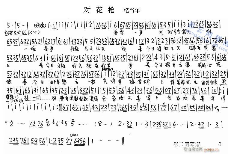 对花枪6-10京剧(京剧曲谱)3