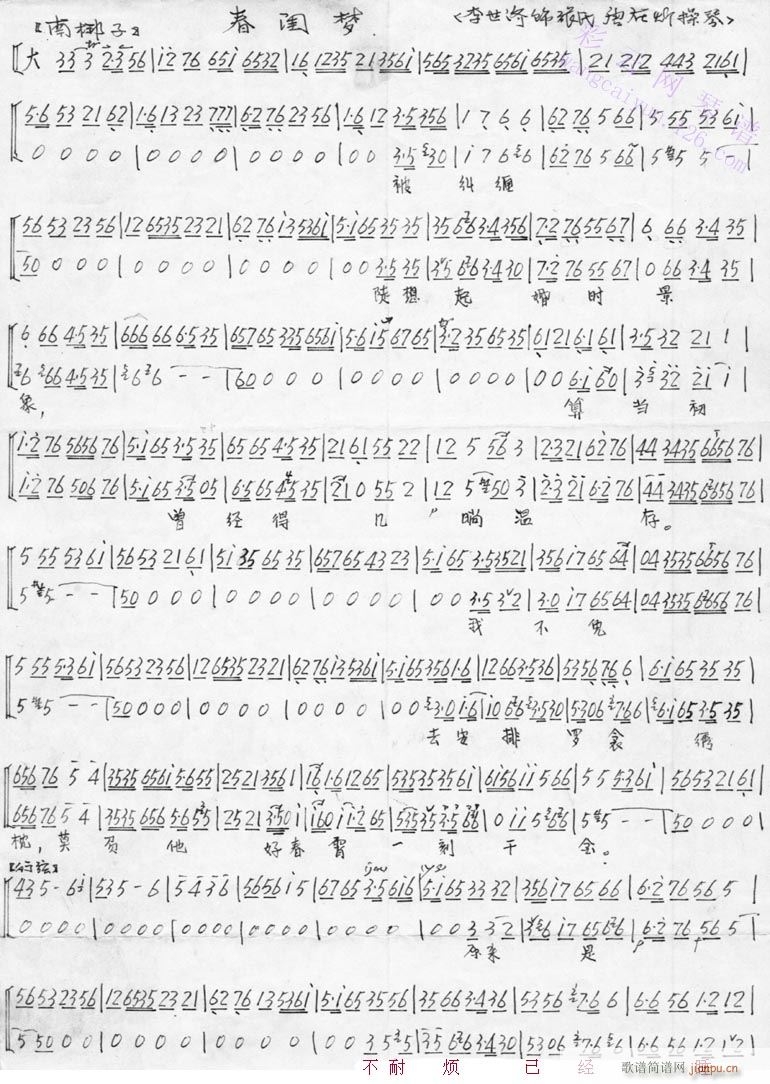 被纠缠陡想起婚时景象-京剧(京剧曲谱)1