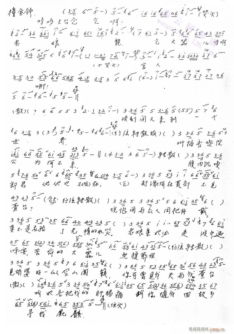 锁麟囊-老娘亲大器儿-京剧(京剧曲谱)1