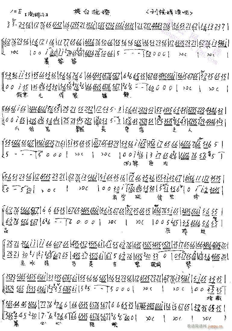 英台抗婚-京剧(京剧曲谱)1