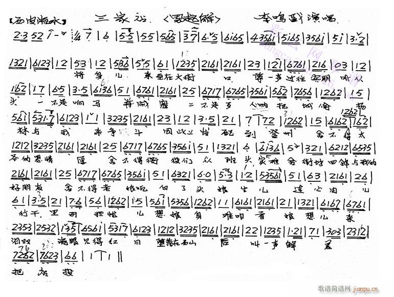 将身儿来至在大街口4-京剧(京剧曲谱)3