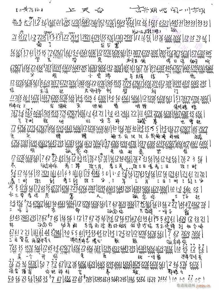 孤离了龙书案皇兄带定-京剧(京剧曲谱)1