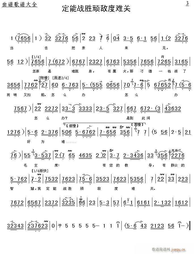 定能战胜顽敌度难关-京剧(京剧曲谱)3