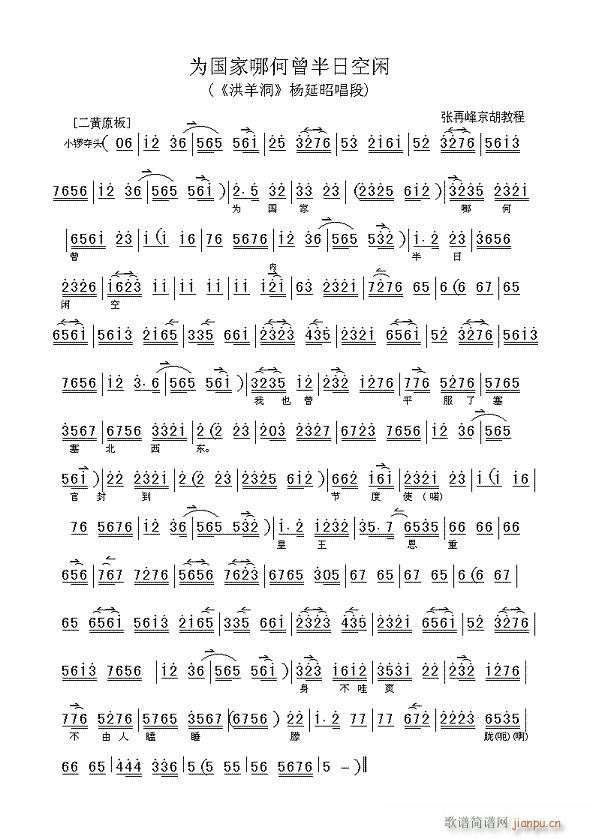 为国家哪何曾半日清闲-京剧(京剧曲谱)1