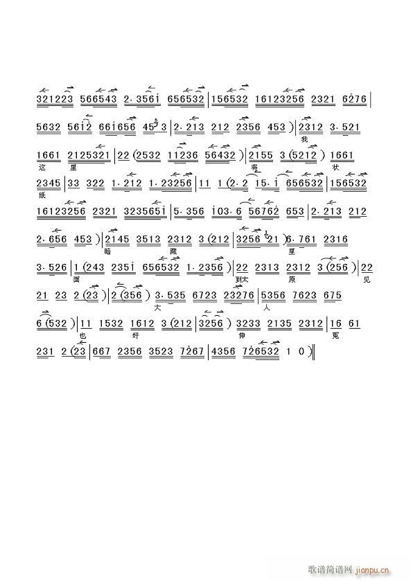 崇老伯他说是冤枉能辨-京剧(京剧曲谱)3