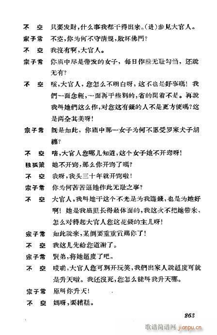 京剧荀慧生演出剧本选261-300(京剧曲谱)3