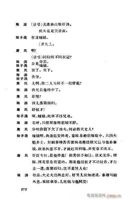 京剧荀慧生演出剧本选261-300(京剧曲谱)10