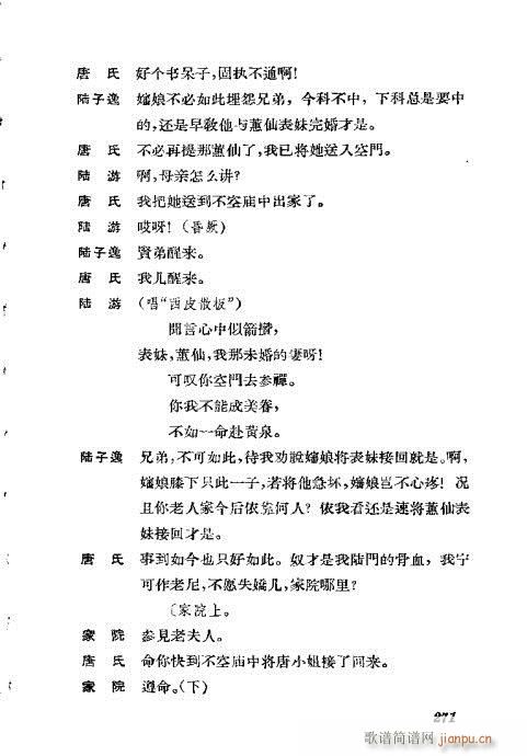 京剧荀慧生演出剧本选261-300(京剧曲谱)11