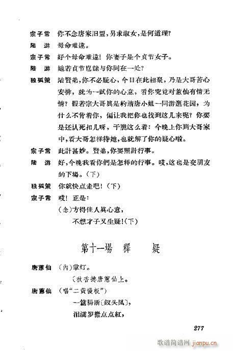 京剧荀慧生演出剧本选261-300(京剧曲谱)17