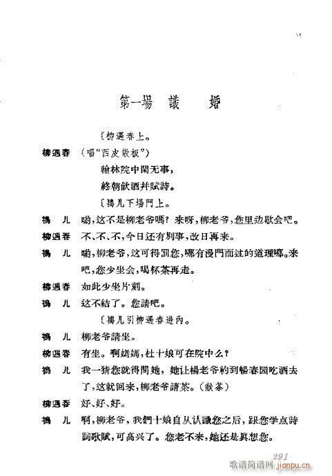 京剧荀慧生演出剧本选261-300(京剧曲谱)31