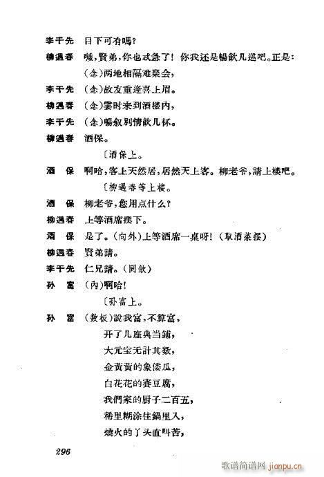 京剧荀慧生演出剧本选261-300(京剧曲谱)36
