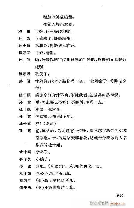 京剧荀慧生演出剧本选261-300(京剧曲谱)39