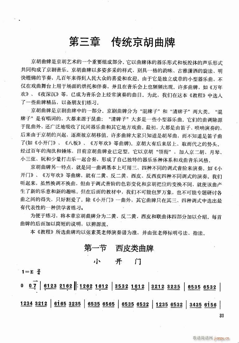 张素英曲牌1-8京剧(京剧曲谱)1