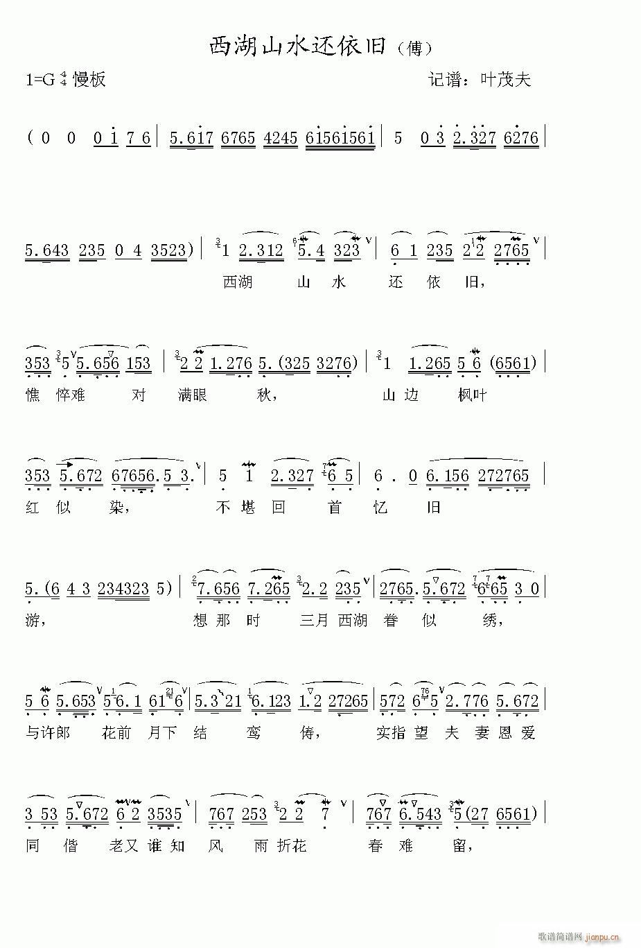 越剧-西湖山水还依旧(京剧曲谱)1